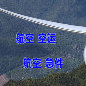 太原武宿航空运输快递-选东方航空和上海航空